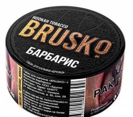 Смесь для кальяна BRUSKO – Барбарис 25 гр.