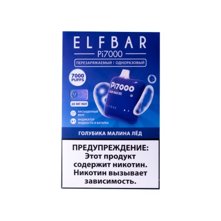 Электронная сигарета Elf Bar – Голубика Малина Лед 7000 затяжек