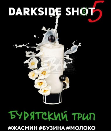 Табак для кальяна Darkside Shot – Бурятский трип 120 гр.