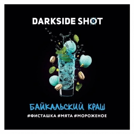 Табак для кальяна Darkside Shot – Байкальский Краш 120 гр.