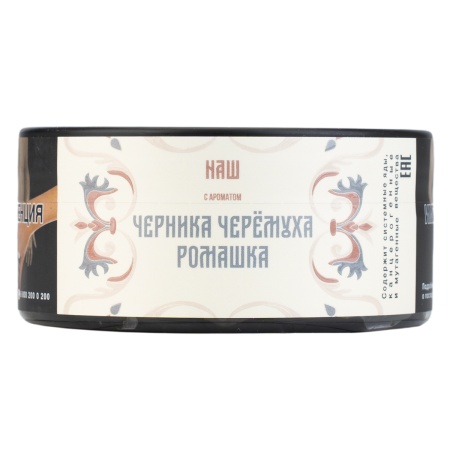 Табак для кальяна NАШ – Черника черёмуха ромашка 100 гр.