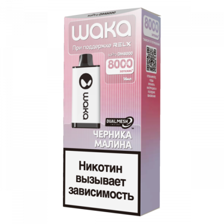 Электронная сигарета WAKA – Черника Малина 8000 затяжек