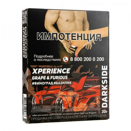 Табак для кальяна Darkside XPERIENCE – GRAPE & FURIOUS 30 гр.
