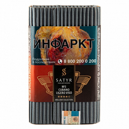 Табак для кальяна Satyr Brilliant Collection – Cubano ligero viso 100 гр.